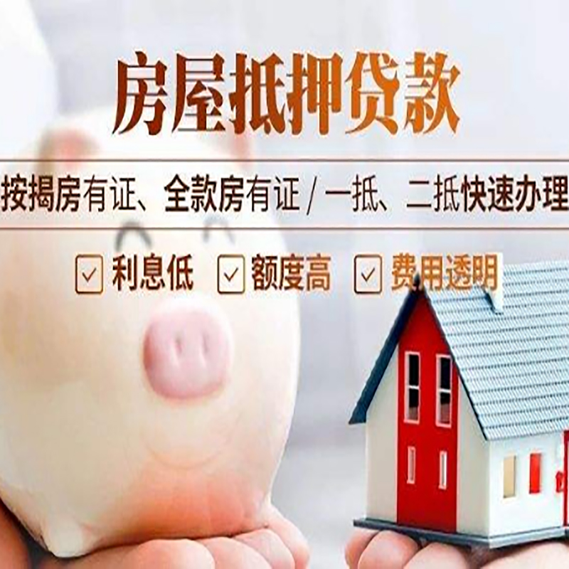 合肥重庆房产抵押贷款办理流程及条件
