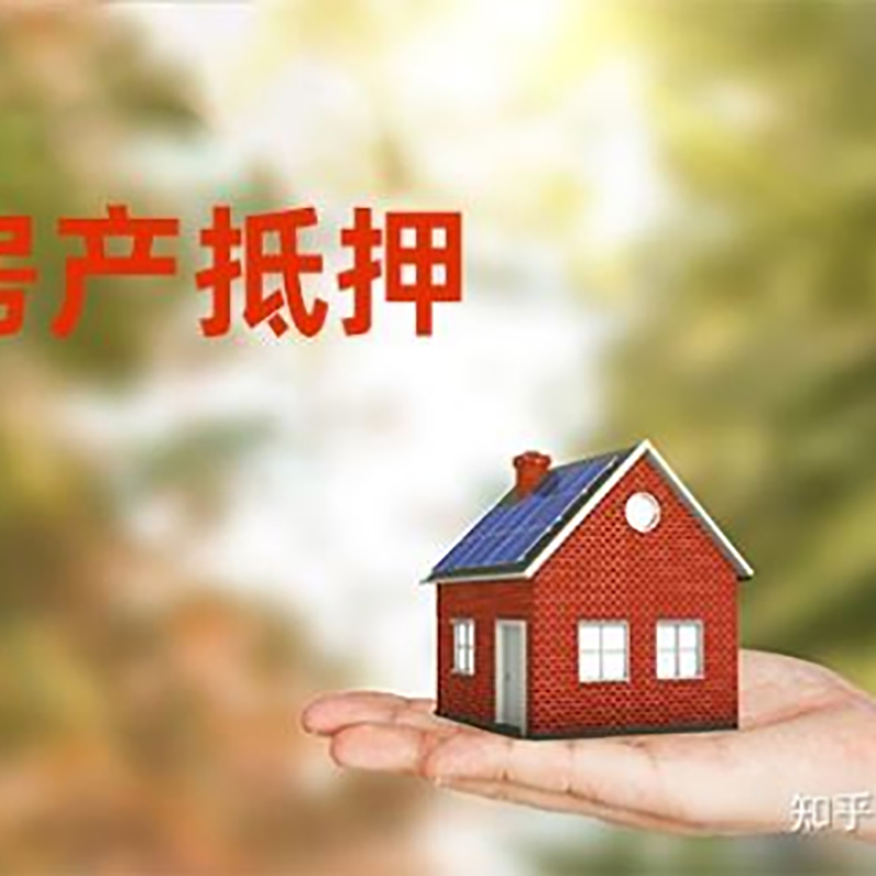 合肥办理房屋抵押贷款流程有哪些--重庆房屋抵押贷款