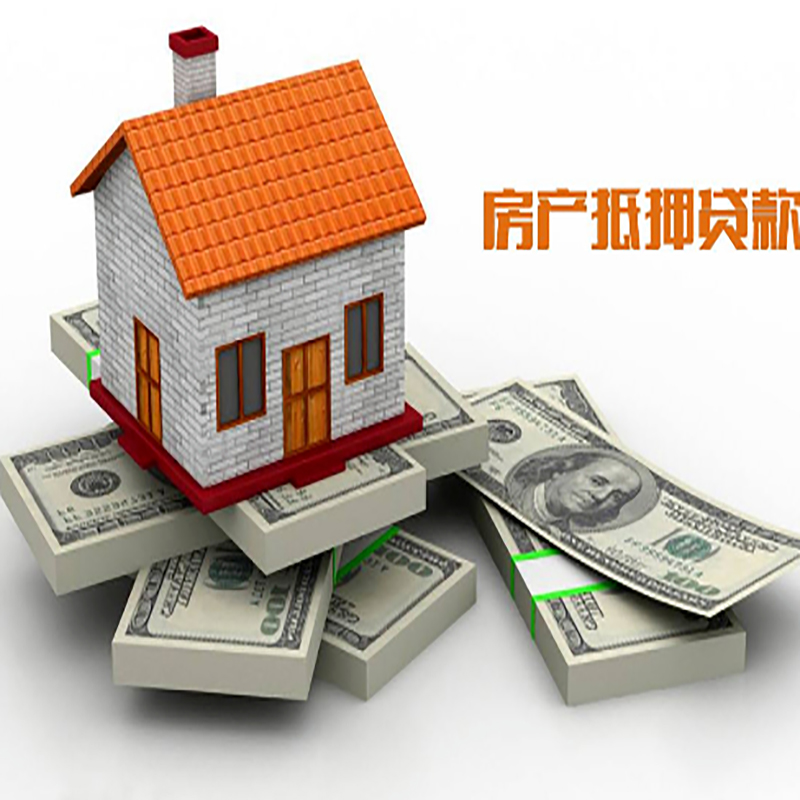 合肥房子抵押贷款办理具体流程