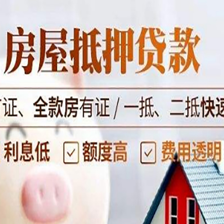 合肥房产抵押贷款的申请条件是什么?