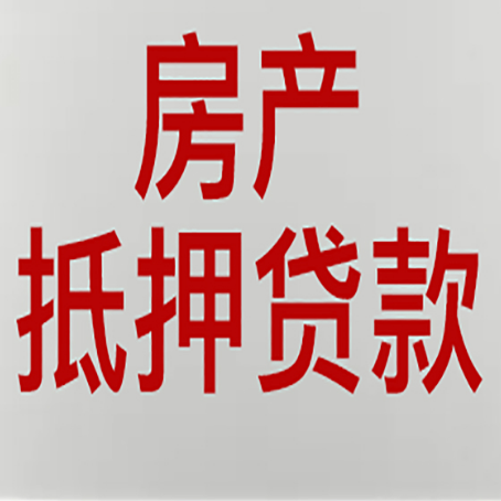 合肥房产二次抵押贷款利率全解析