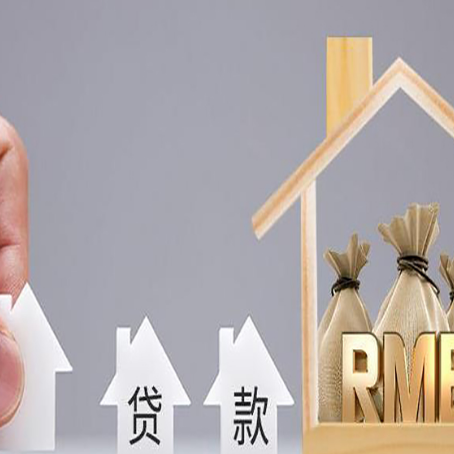 合肥房产抵押贷款更低利率解析